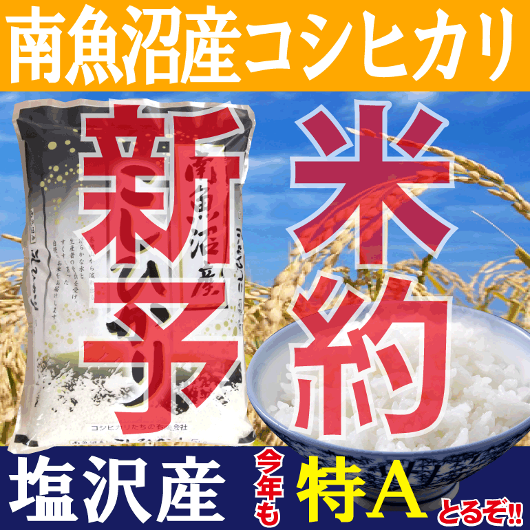 新米・南魚沼産コシヒカリ予約開始
