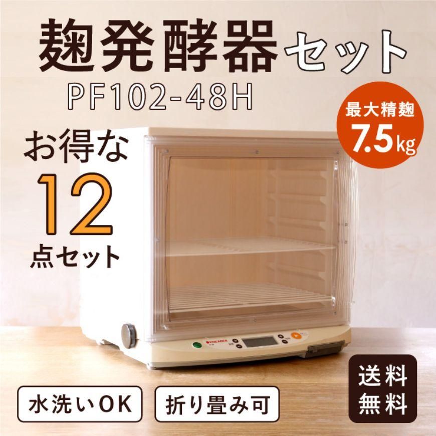 家庭用洗えてたためる発酵器 PF102-