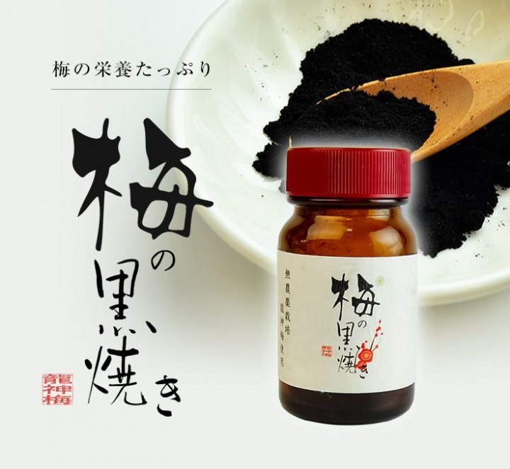 龍神梅 梅の黒焼き（龍神梅の仁の黒焼き）20g【龍神梅】