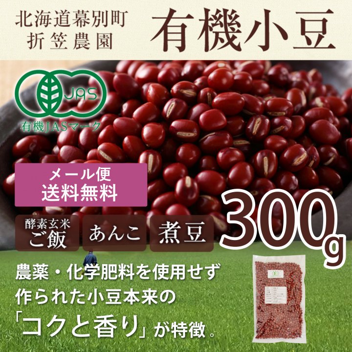 北海道　小豆　600g (300g × 2袋セット)