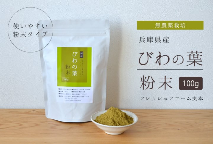 最大75％オフ！ 枇杷種粉末 100g エスエフシー 国産 枇杷の種 びわ種 サプリメント