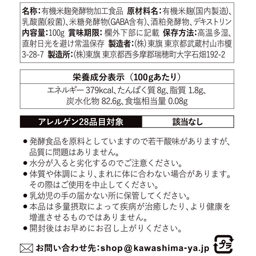 日本の発酵食品からとれた「オーガニック腸活乳酸菌パウダー」 1袋に植物性乳酸菌30兆個！有機JAS認定 乳酸菌 粉末 100g 1袋 -かわしま屋-  【送料無料】 *メール便での発送*