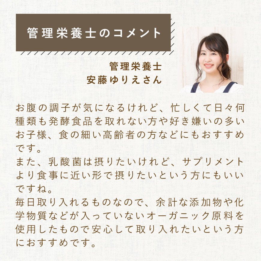 日本の発酵食品からとれた「オーガニック腸活乳酸菌パウダー」（100g