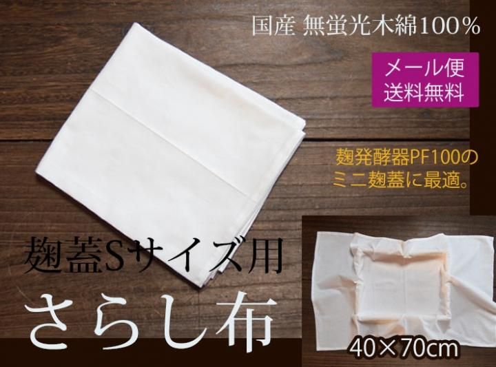 麹蓋ミニサイズ（国産天然杉100%）