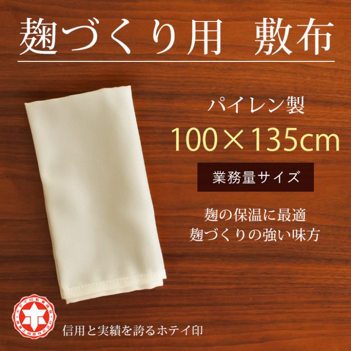 パイレン 敷布 100×135cm 業務用サイズ