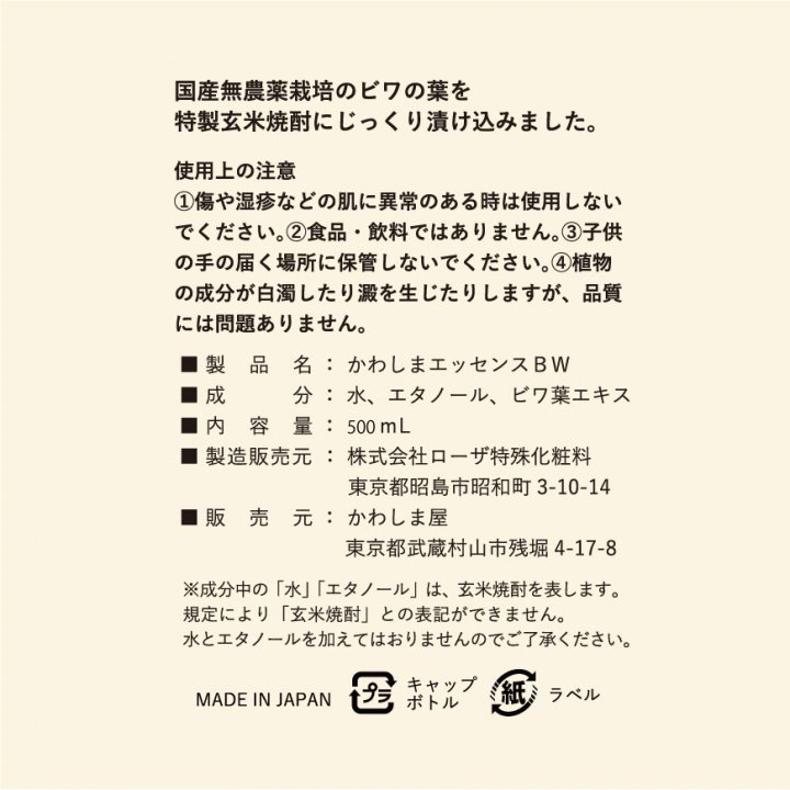 【特大】国産無農薬 ビワの葉エキス500ml（有機JAS無農薬ビワの葉と有機玄米焼酎使用のびわの葉エキス）