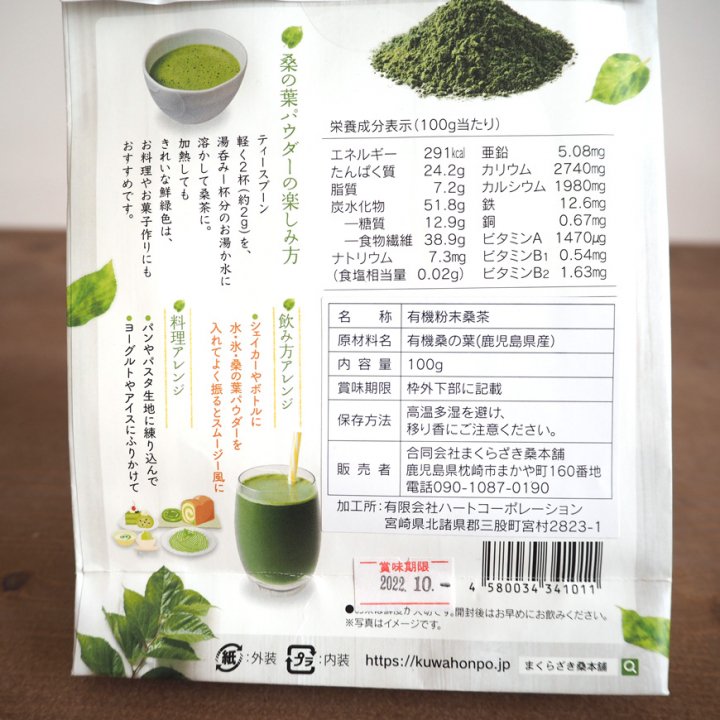 桑の葉茶 100g - 酒