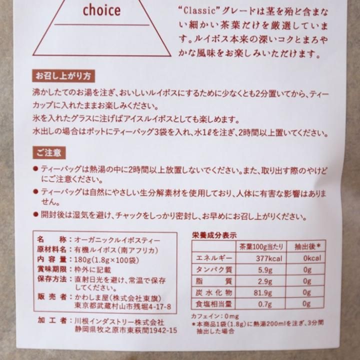 ルイボスティー（発酵タイプ） 1.8g x お徳用・業務用100包｜最 