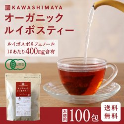 ルイボスティー 発酵タイプ 1 8g X 30包 最上位茶葉100 オーガニック ノンカフェイン 送料無料 メール便での発送