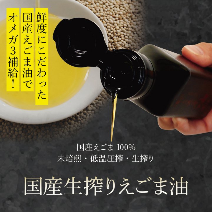 えごま油 低温圧搾 100％国産 110g×２ - 調味料・料理の素・油