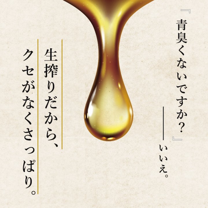 国産生搾りえごま油 有機JAS認定 110g - 島根県産の無農薬えごま使用