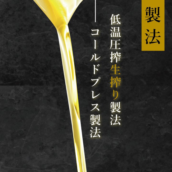 国産生搾りえごま油 有機JAS認定 110g - 島根県産の無農薬えごま使用