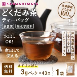 どくだみ茶、乾燥葉、ドクダミ粉末の販売｜かわしま屋