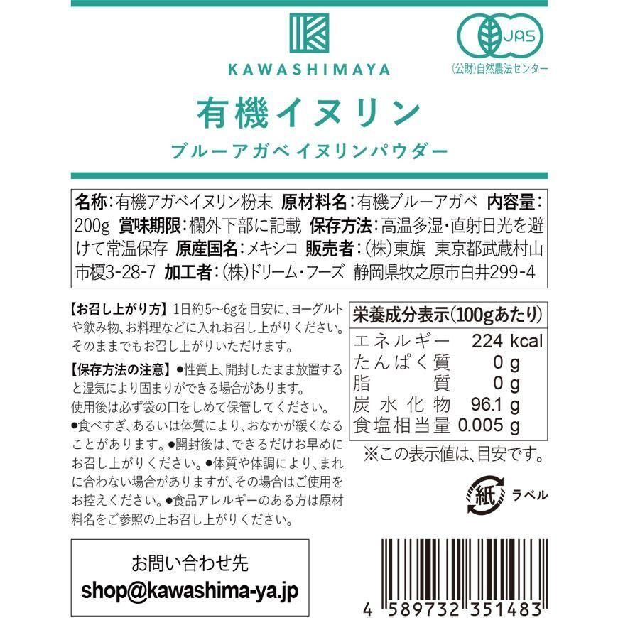 有機JAS認定 イヌリンパウダー 200g 無添加 無化学処理 水溶性 有機JAS認定 イヌリンパウダー 200g 無添加 無化学処理 水溶性