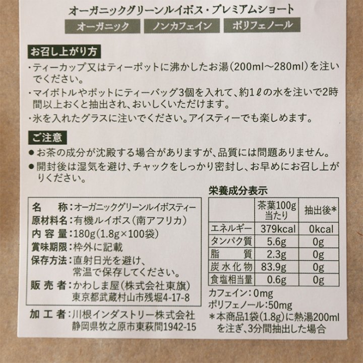 グリーンルイボスティー（非発酵タイプ） 1.8g x お徳用・業務用100包