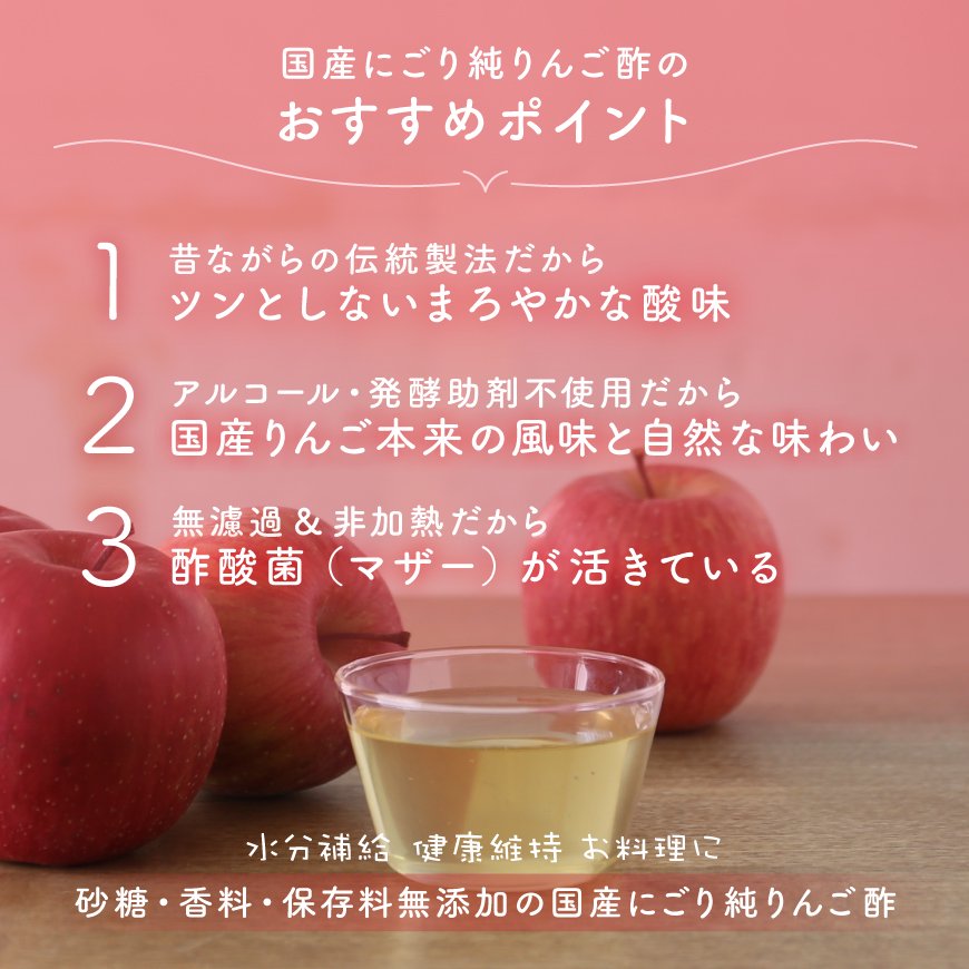 国産純リンゴ酢無濾過にごり酢・180日間静置発酵 （長野県産リンゴ100%）-1000ml-かわしま屋-