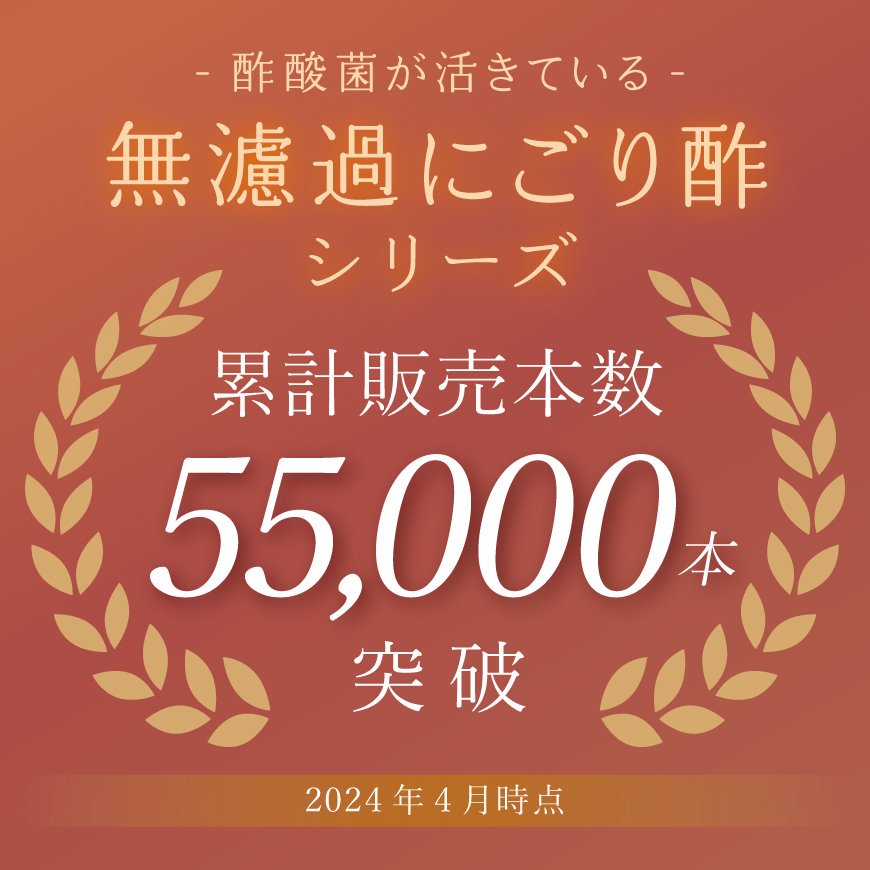 国産純リンゴ酢無濾過にごり酢・180日間静置発酵 （長野県産リンゴ100