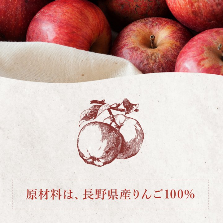 国産純リンゴ酢無濾過にごり酢・180日間静置発酵 （長野県産リンゴ100