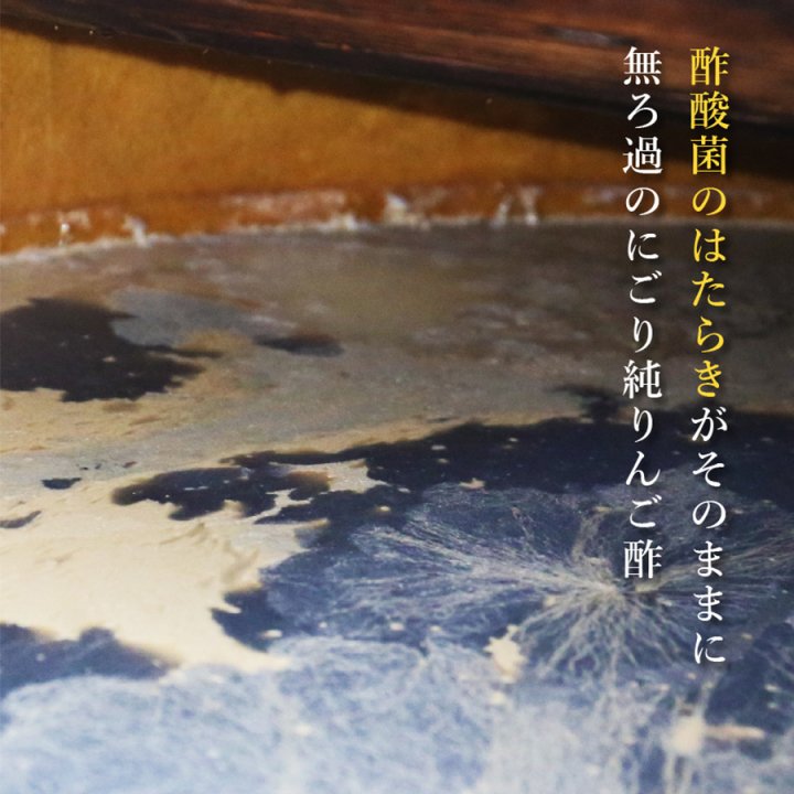 国産純リンゴ酢無濾過にごり酢・180日間静置発酵 （長野県産リンゴ100%）-1000ml-かわしま屋-