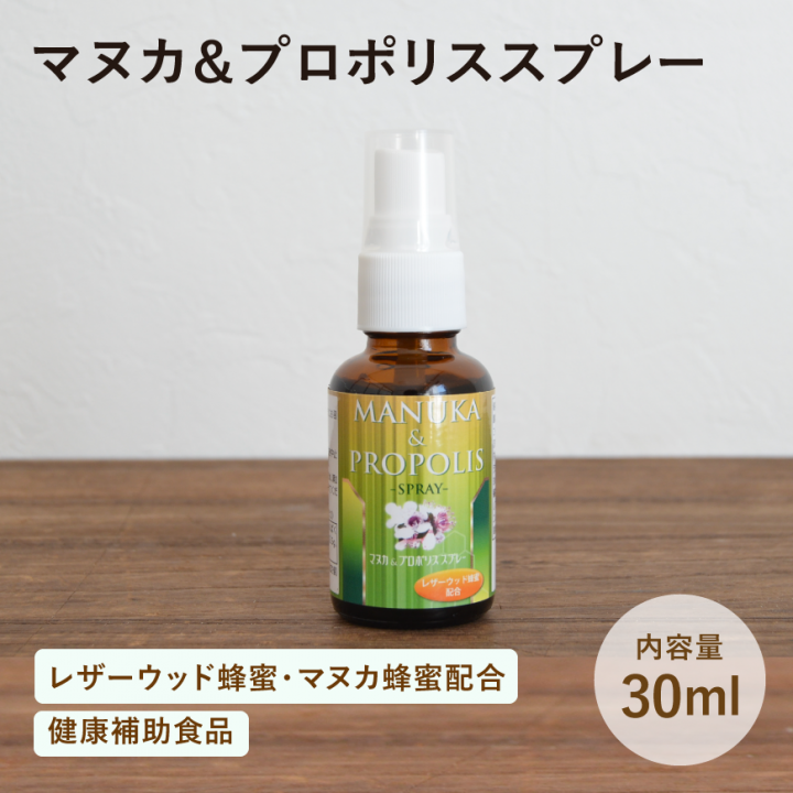 マヌカ＆プロポリススプレー(30ml)