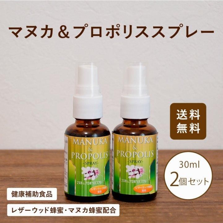 マヌカ＆プロポリススプレー 30ml×2個セット【送料無料】