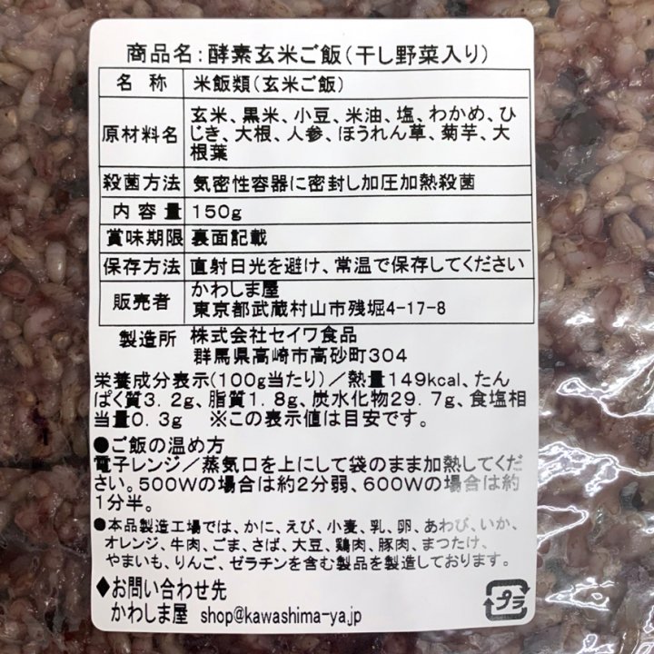 酵素玄米 低温熟成3日寝かせた玄米｜５タイプお試しセット 150g