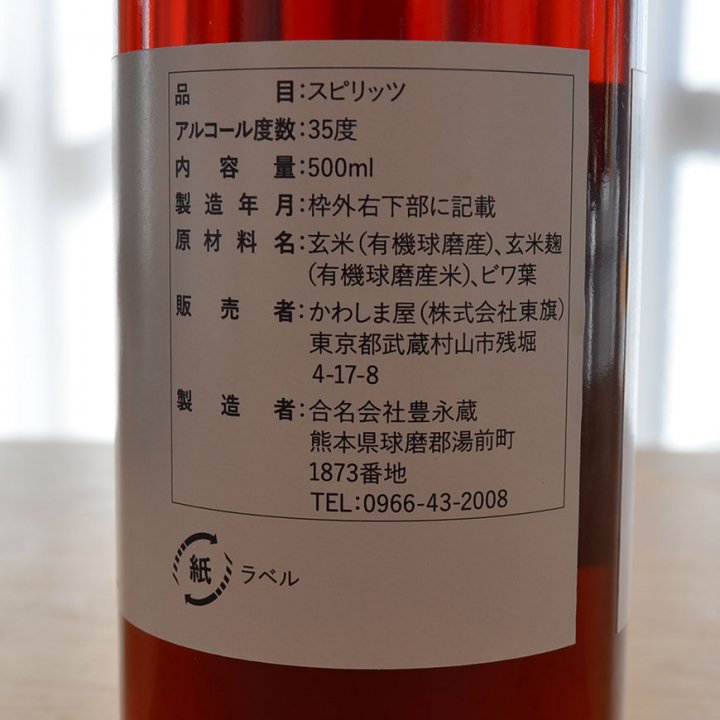 国産無農薬 ビワの葉エキススピリッツ500ml 瓶タイプ（有機JAS無農薬ビワの葉と有機玄米焼酎使用のびわの葉エキス）【在庫限りの販売】