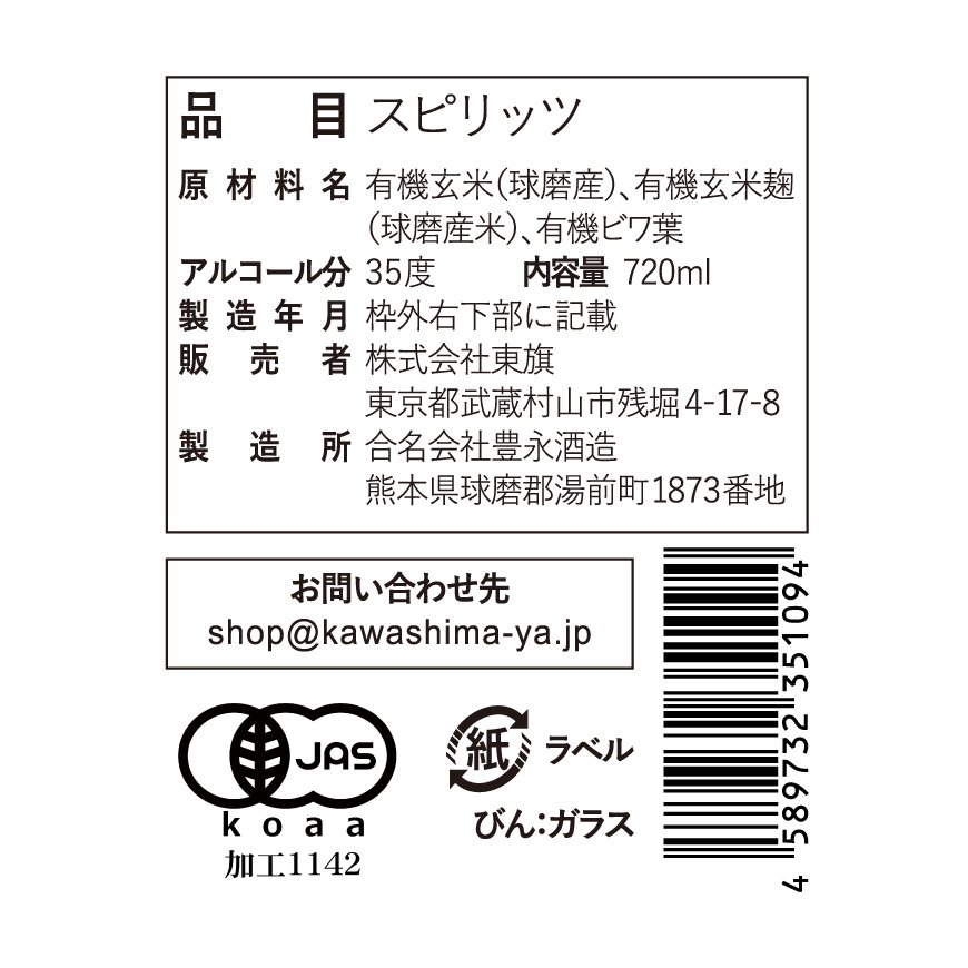 国産無農薬 ビワの葉エキススピリッツ720ml 瓶タイプ（有機JAS無農薬