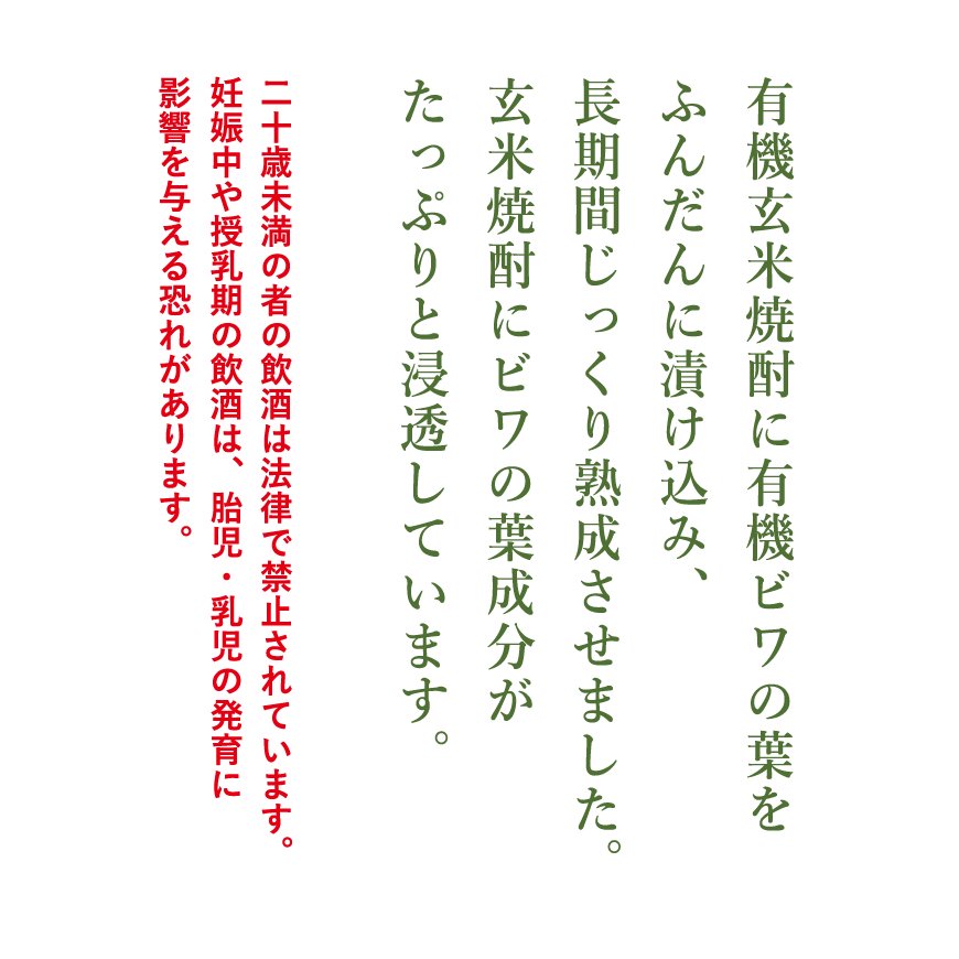 国産無農薬 ビワの葉エキススピリッツ720ml 瓶タイプ（有機JAS無農薬