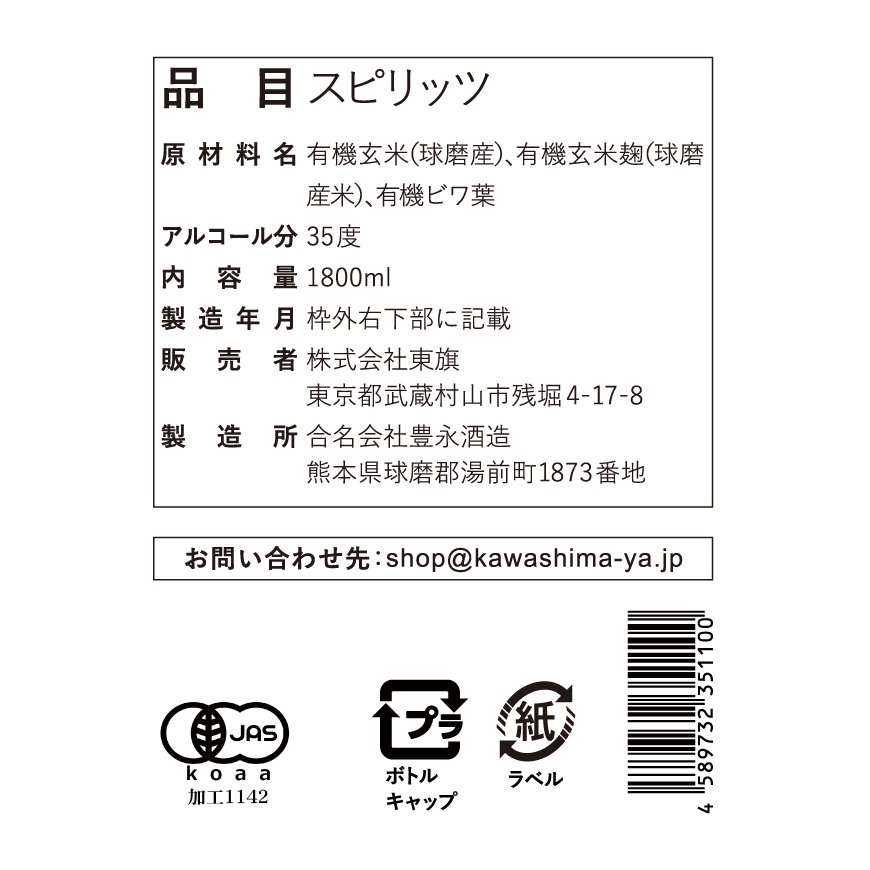 国産無農薬 ビワの葉エキススピリッツ1800ml ペットボトルタイプ（有機