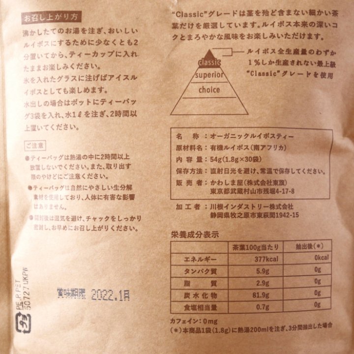 ルイボスティー（発酵タイプ） 1.8g x 30包2個セット【送料無料】 最 
