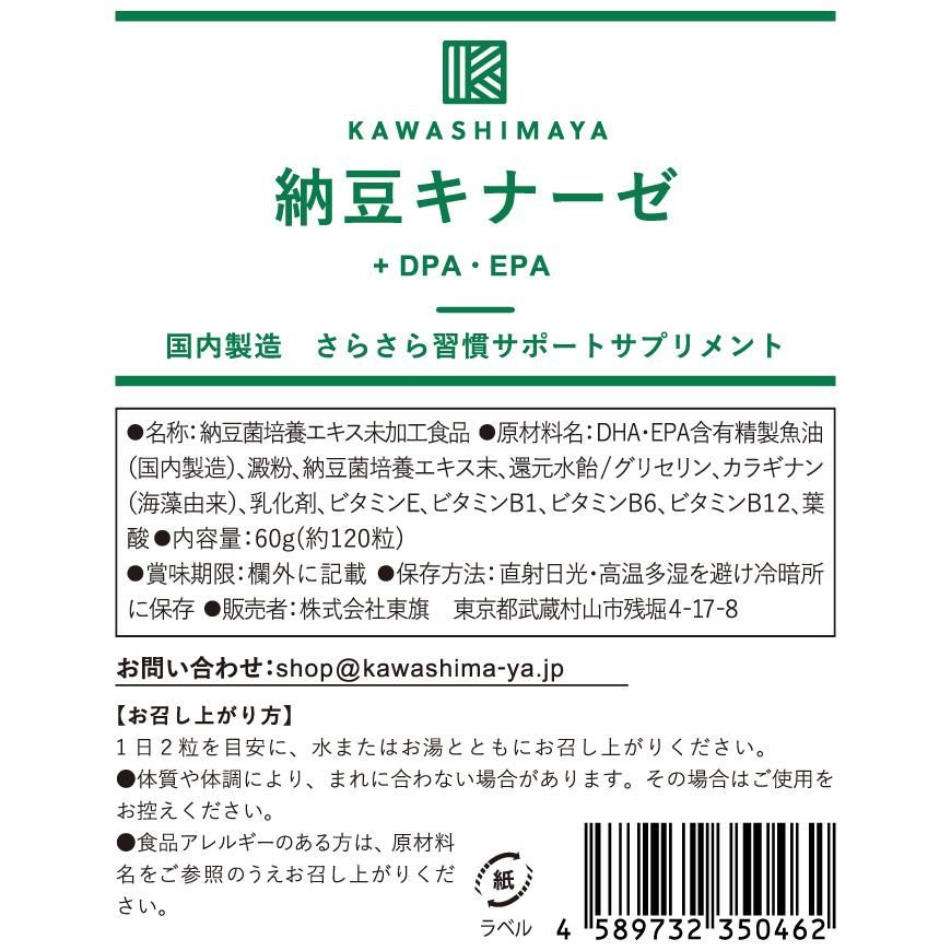 納豆キナーゼ+DHA・EPA さらさら習慣サポートサプリメント 60g (約120