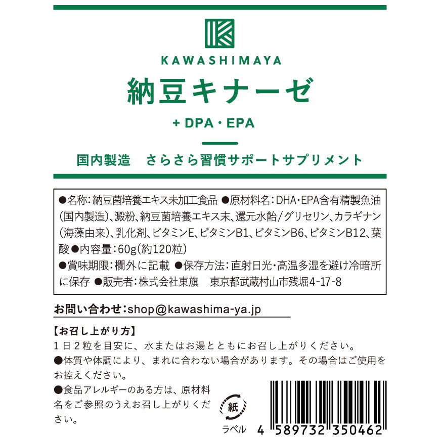 納豆キナーゼ+DHA・EPA さらさら習慣サポートサプリメント 60g (約120粒）【送料無料】*メール便での発送*