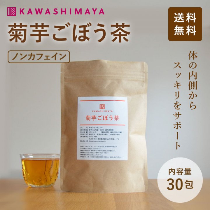 九州産菊芋ごぼう茶1.5g x 30包【送料無料】*メール便での発送*