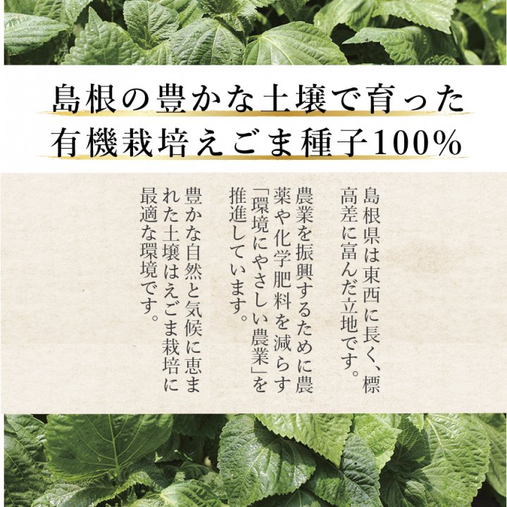 国産生搾りえごま油 有機JAS認定 110g×3個セット【送料無料】 - 島根県