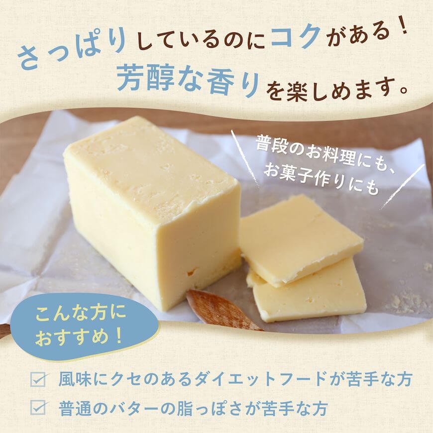 発酵グラスフェッドバター　450g　北海道産　無農薬・有機肥料の牧草で育った牛から生まれたバター