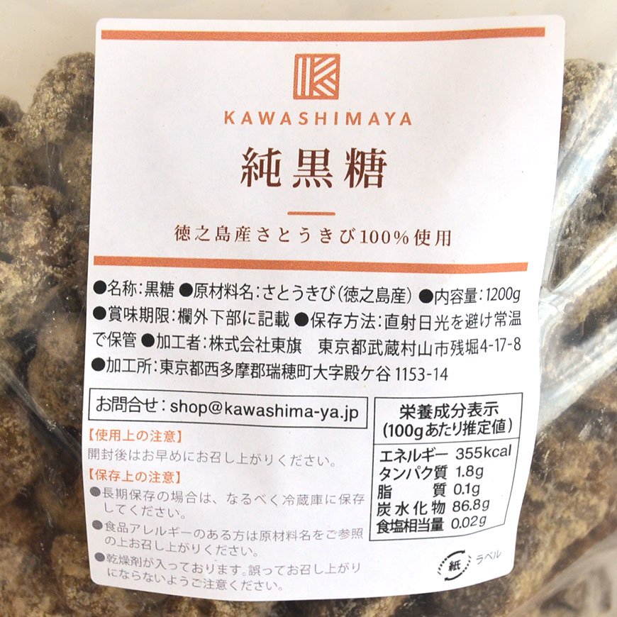 徳之島産 純黒糖 1200g 無農薬栽培のサトウキビを使った純黒糖