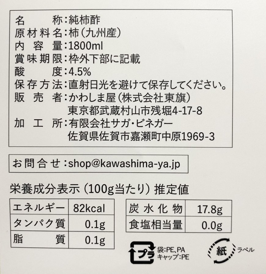 佐賀県産 純柿酢 無濾過にごり酢・１年間発酵・熟成させた酢 （富有柿100%）-1000ml- 【送料無料】 かわしま屋