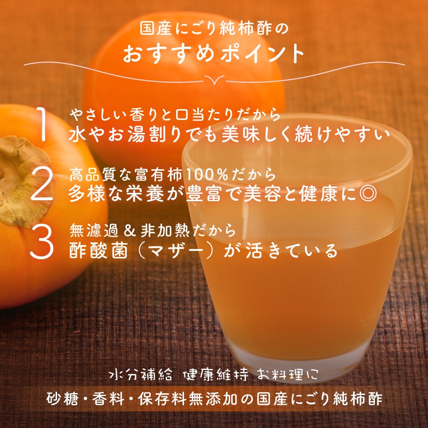 佐賀県産 純柿酢 無濾過にごり酢・１年間発酵・熟成させた酢 （富有柿100%）-1800ml- 2本セット 【送料無料】 かわしま屋