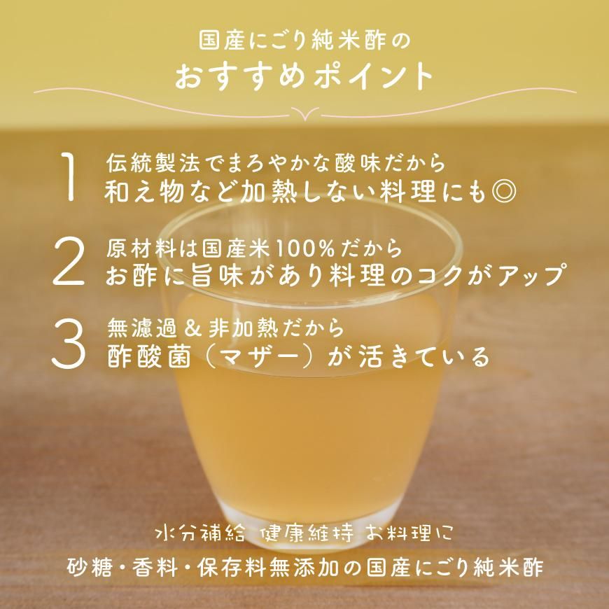佐賀県産 純米酢 無濾過にごり酢|長期間発酵・熟成させた純米酢 佐賀県産 純米酢 無濾過にごり酢|長期間発酵・熟成させた純米酢