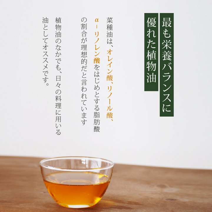 長崎県産 圧搾一番搾り菜種油 1650g ｜栽培の菜種を昔ながらの圧搾製法