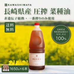 なたね油の販売 - 厳選食材のお取り寄せ【かわしま屋】