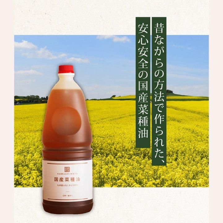 長崎県産 圧搾一番搾り菜種油（ 18L 一斗缶 ）お徳用・業務用｜栽培の菜種を昔ながらの圧搾製法で搾った菜種油-かわしま屋-【送料無料】