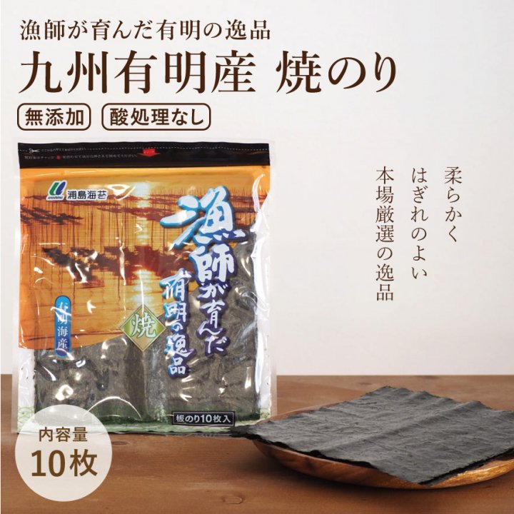 40%OFF】九州有明産 漁師が育んだ有明の逸品 無添加・酸処理なし 焼き