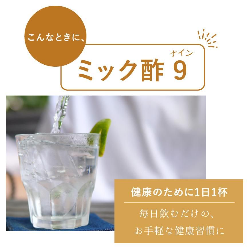 酢酸菌が生きている ミック酢９ナイン 1200g(1000ml) 9種の国産醸造酢＋7種のオリゴ糖 乳酸菌・ビフィズス菌・食物繊維プラス -かわしま屋