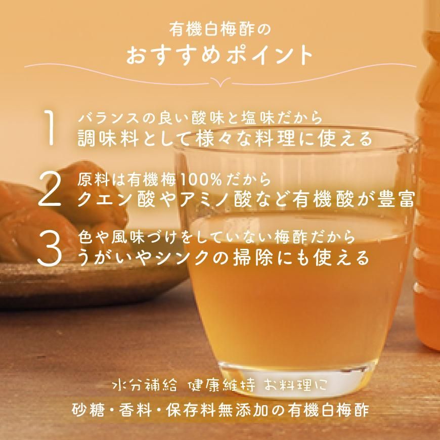 和歌山県産 有機白梅酢 500ml 4本セット｜無農薬・無添加の梅酢 -かわしま屋- 【送料無料】