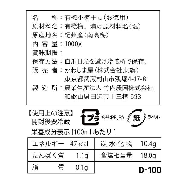 有機南高小梅干し B級品 1kg｜和歌山県産 無添加・無化学肥料栽培の