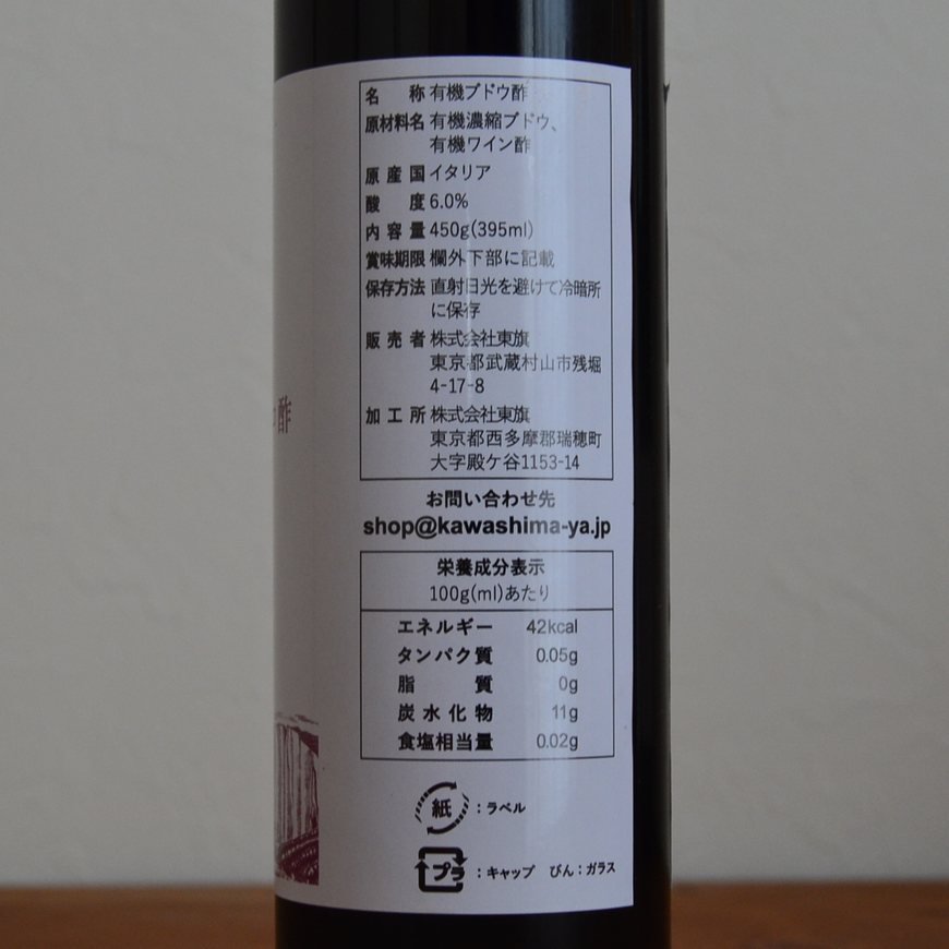 イタリア モデナ産 有機バルサミコ酢 0ml 有機ぶどうのみを原材料に 無添加で8年の長期熟成 かわしま屋