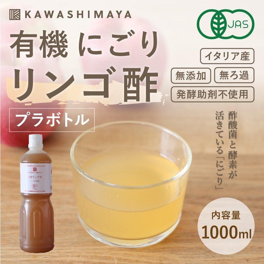 ２週間お試しサイズ】イタリア産 有機にごり リンゴ酢 200g(200ml 