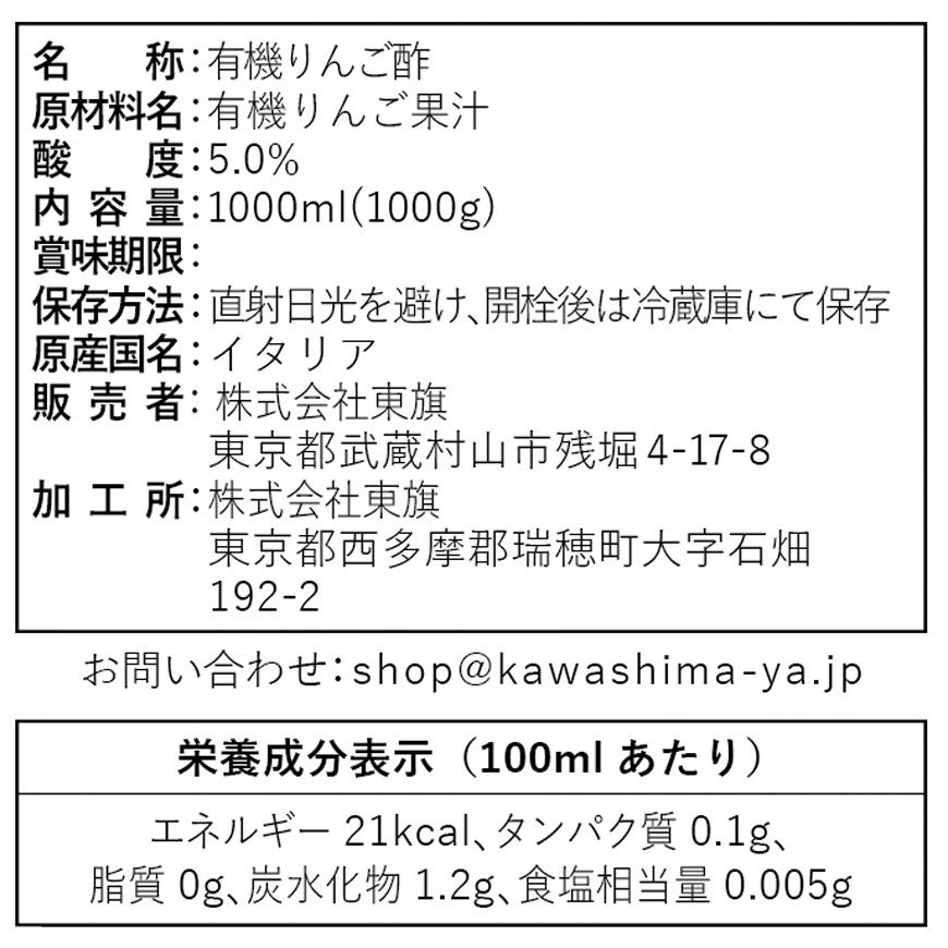 イタリア産 有機にごり リンゴ酢 1000g(1000ml)｜ 無添加・無ろ過・発酵助剤不使用のアップルサイダービネガー -かわしま屋-_t1